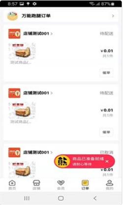 筷熊外卖 v0.0.2下载
