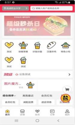 筷熊外卖 v0.0.2下载