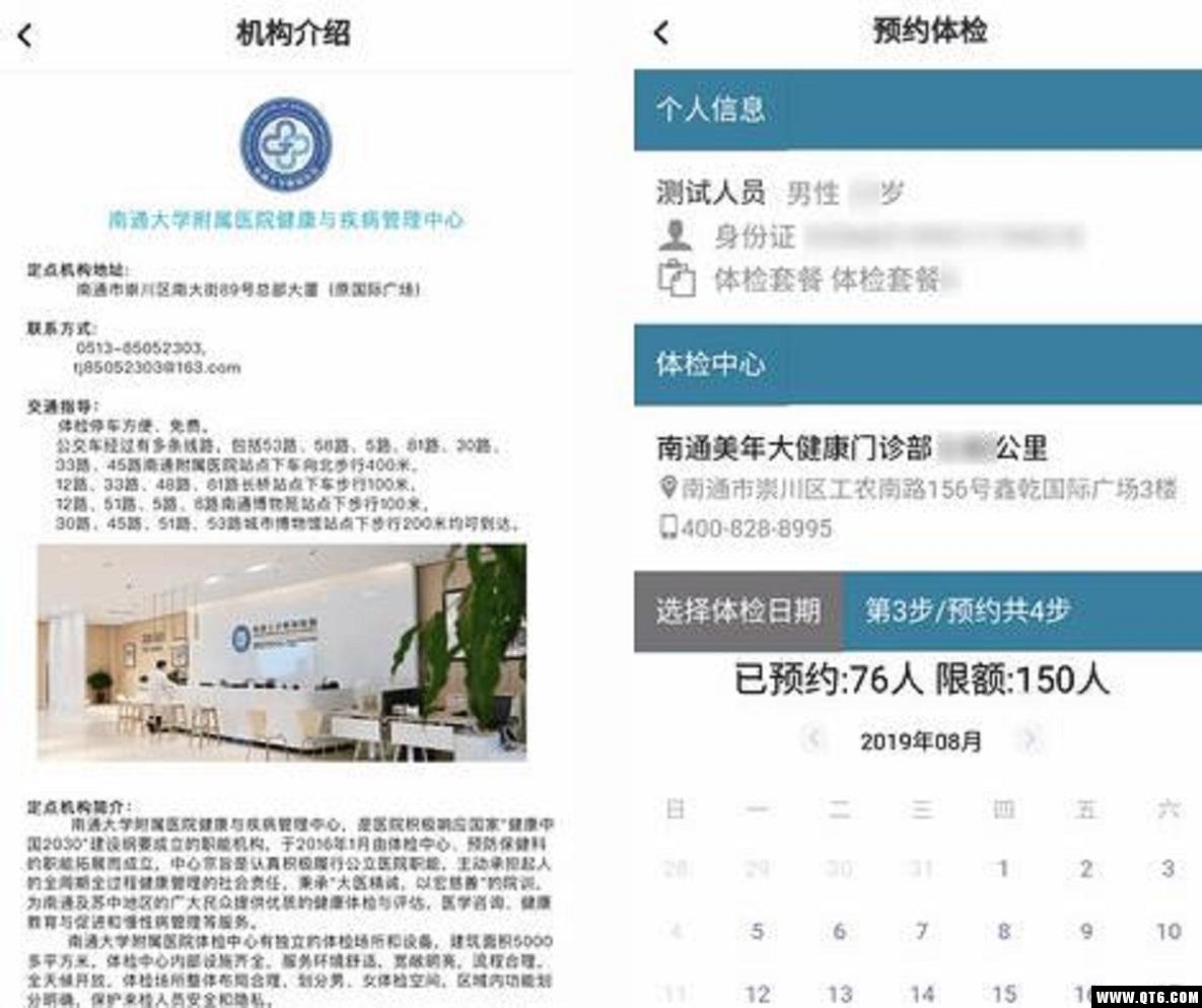 健康护航下载