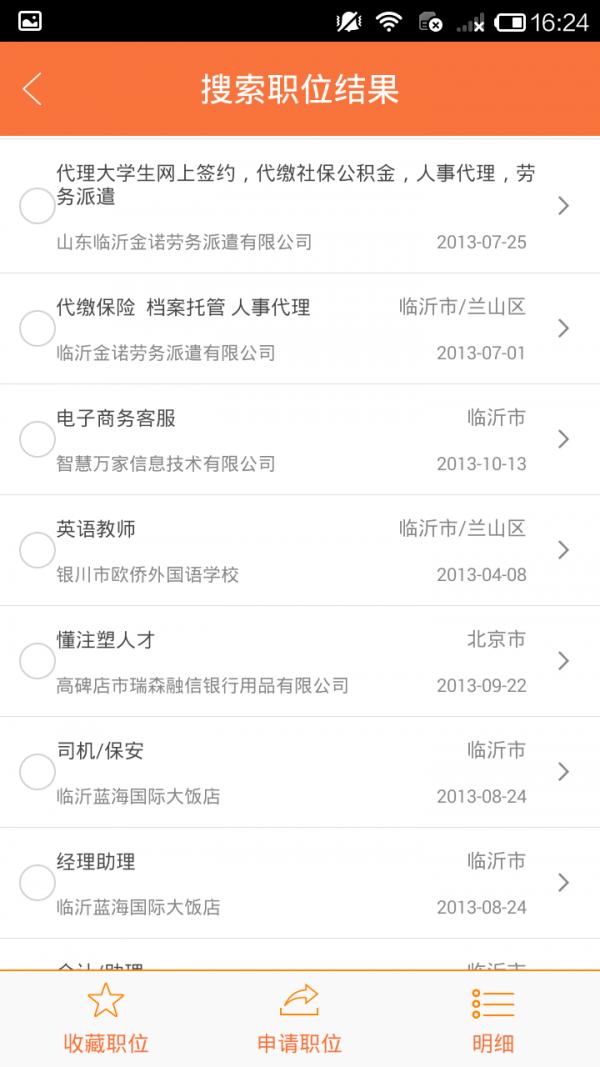 微招聘最新版下载