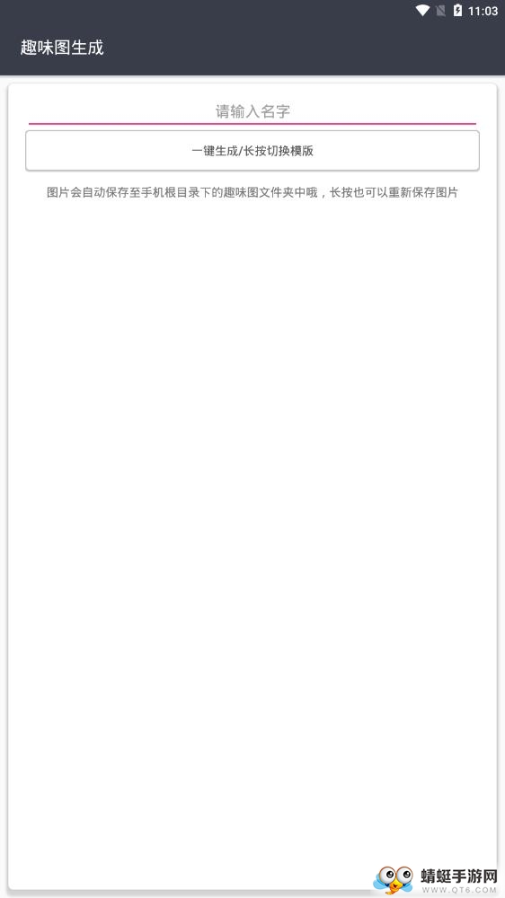 趣味图生成软件免费版下载