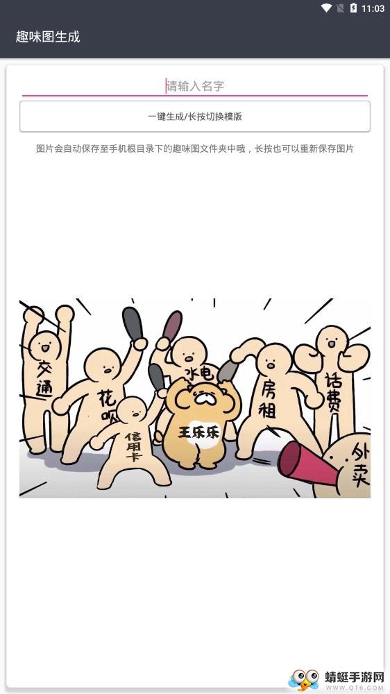 趣味图生成软件免费版下载