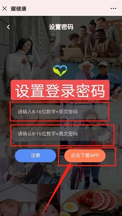 耀健康下载