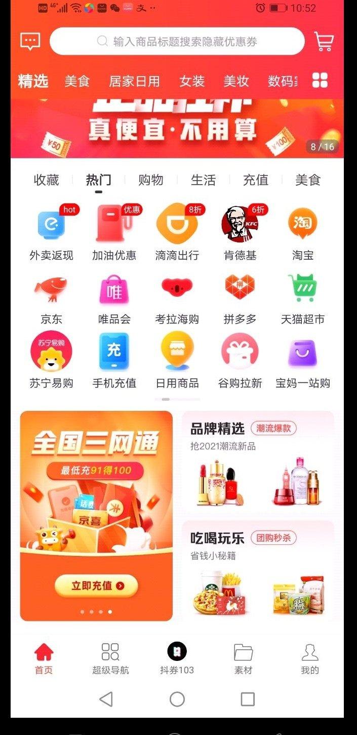 谷购优选 v0.0.3下载