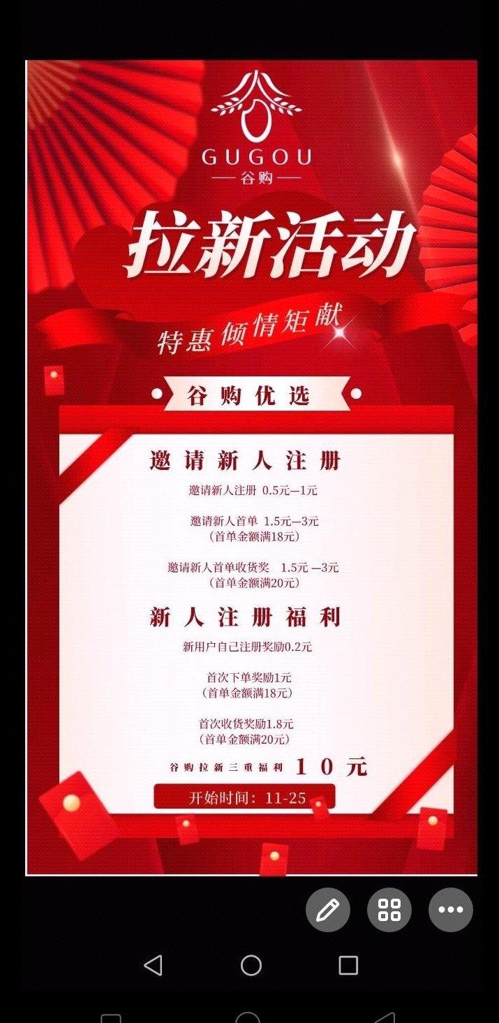 谷购优选 v0.0.3下载