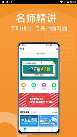YOHO课堂 v3.1.4下载