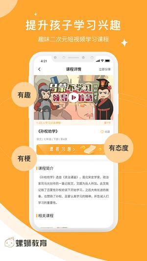 螺蛳大语文 v1.9.8下载