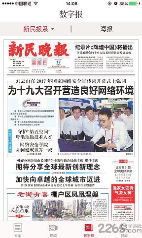 新民晚报下载