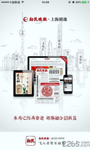 新民晚报下载
