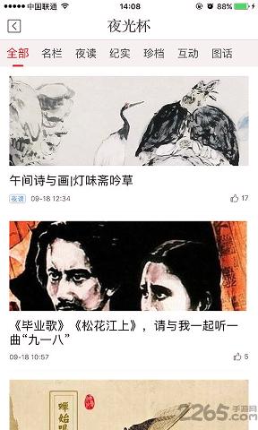 新民晚报下载