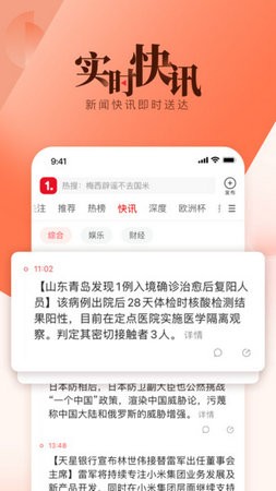一点资讯下载
