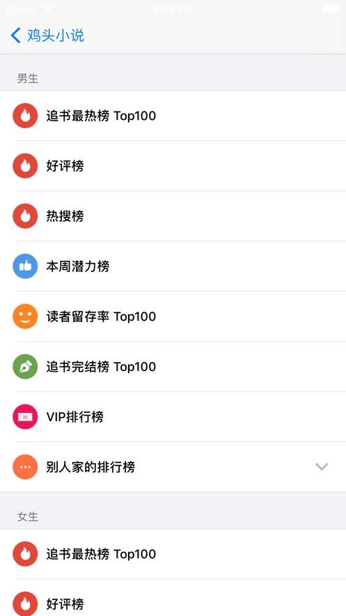 鸡头小说 v1.0下载