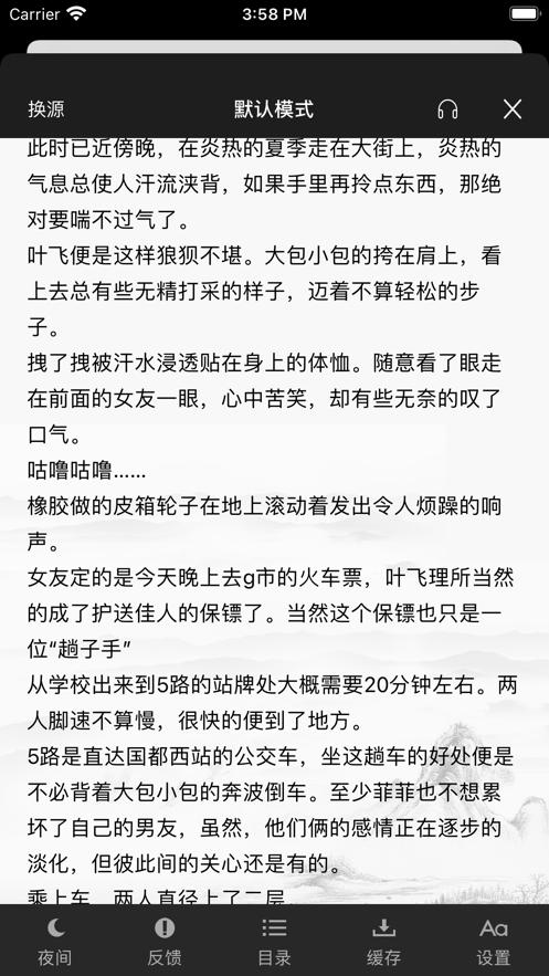 鸡头小说 v1.0下载