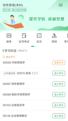 学到自考 v1.7.9下载