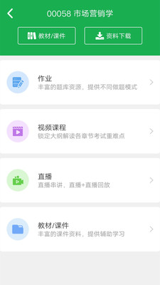 学到自考 v1.7.9下载