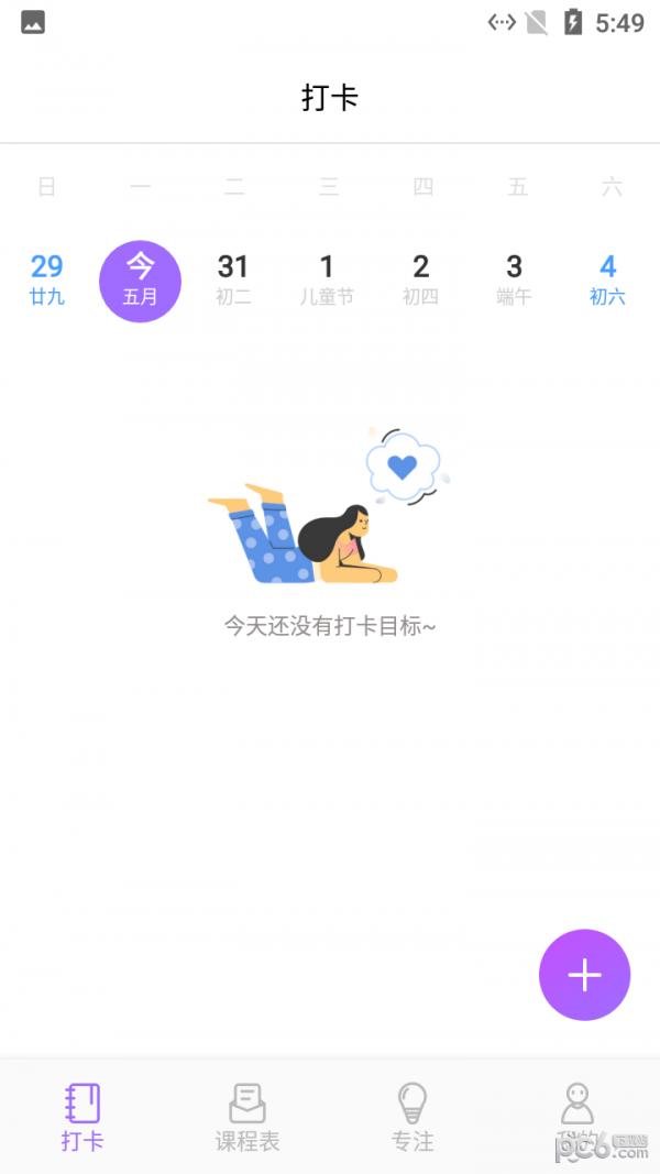 小蜜蜂自习课表下载