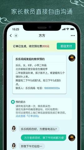 良师家教下载