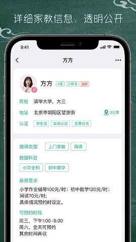 良师家教下载