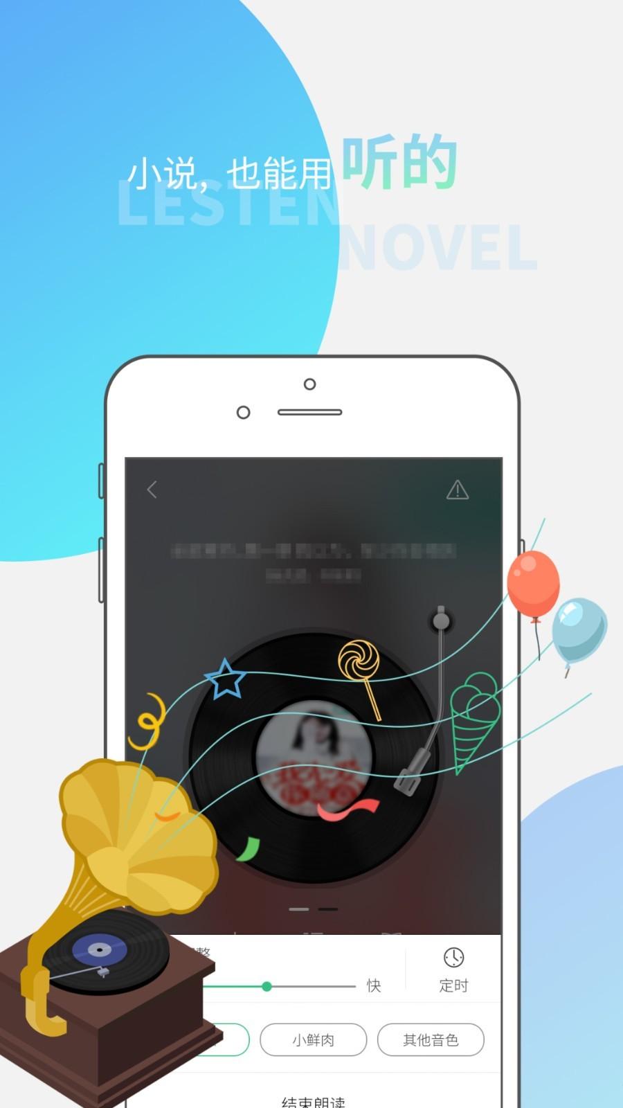 全民听书下载
