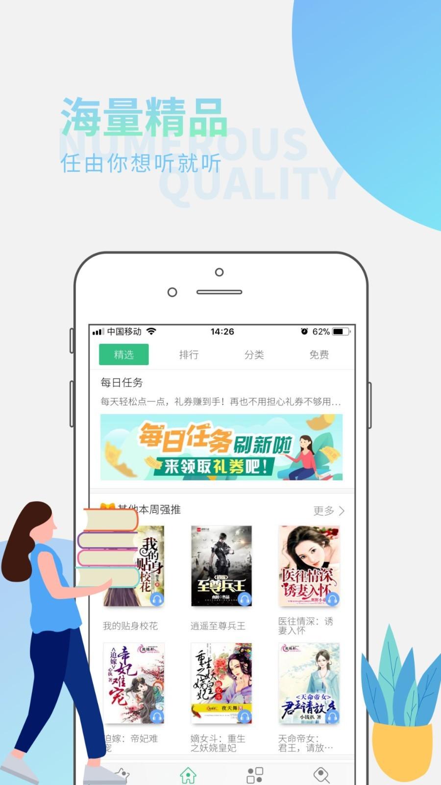 全民听书下载