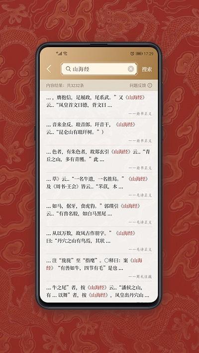 国学宝典app下载