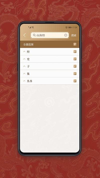 国学宝典app下载