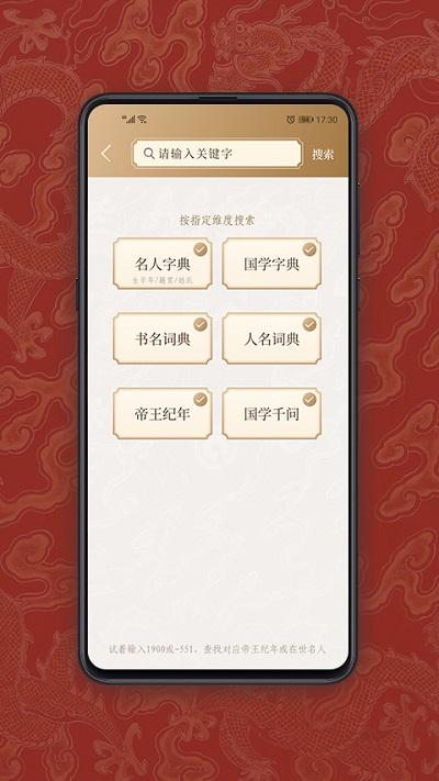 国学宝典app下载