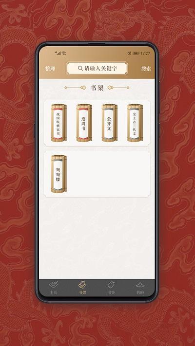 国学宝典app下载