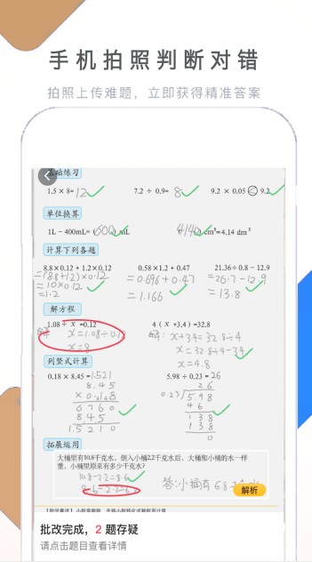 作业学习快帮 v1.3.5下载