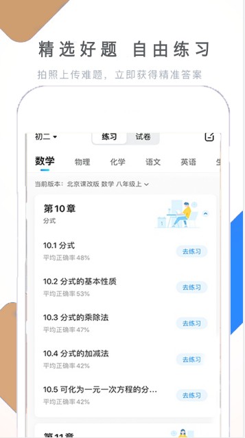 作业学习快帮 v1.3.5下载