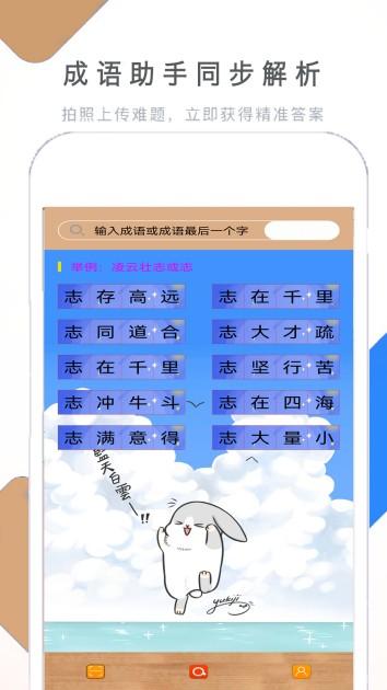 作业学习快帮 v1.3.5下载