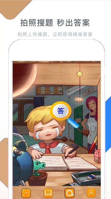 作业学习快帮 v1.3.5下载