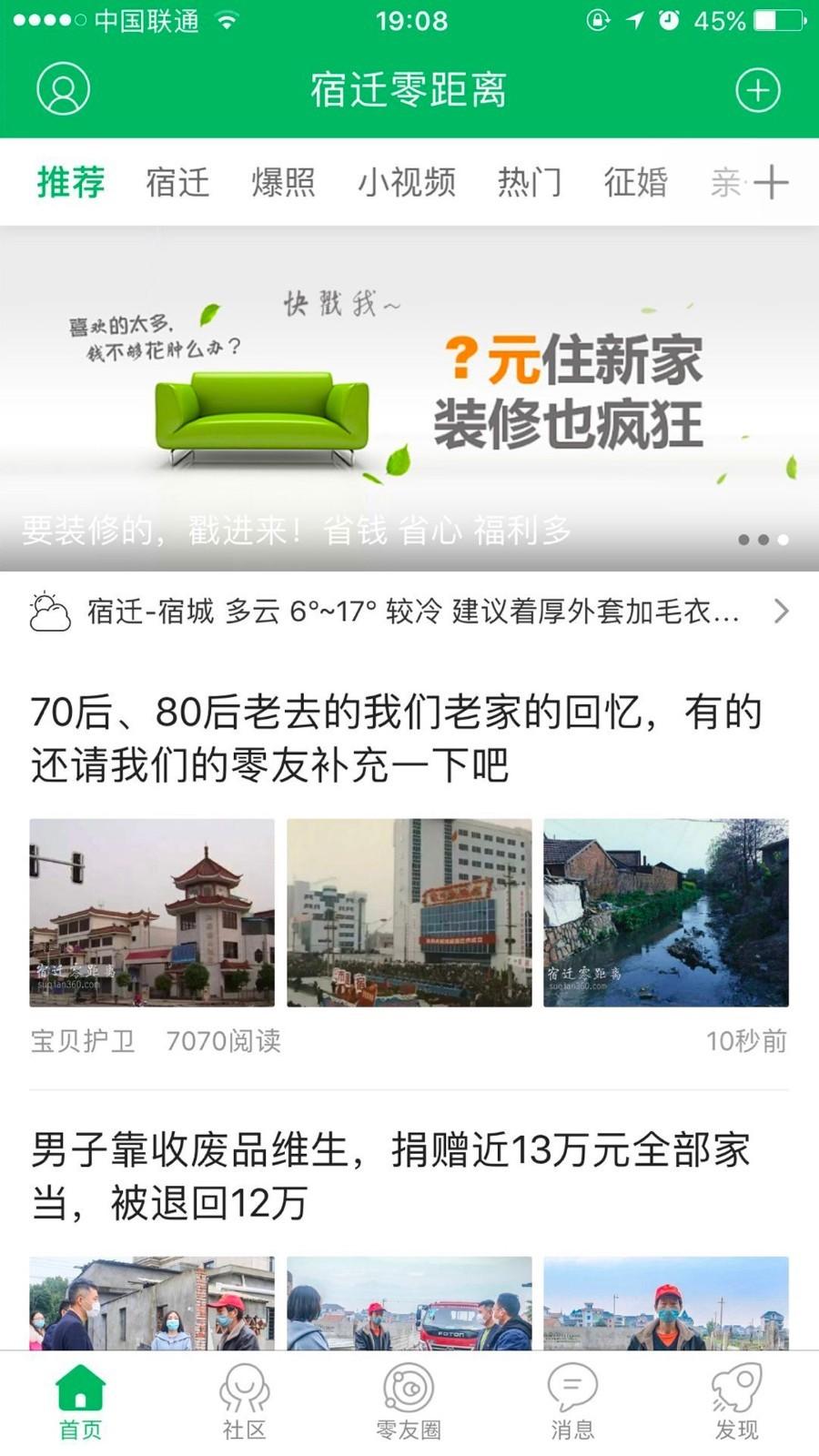 宿迁零距离下载