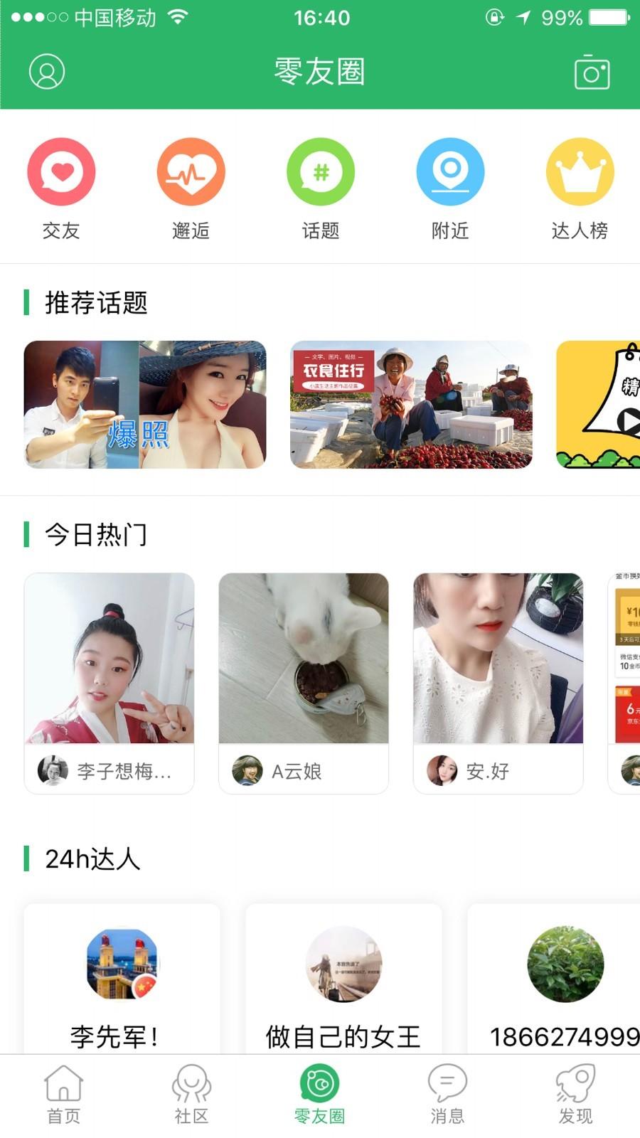 宿迁零距离下载