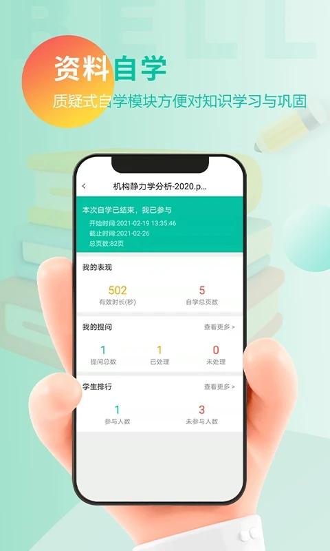贝尔智慧教育app下载