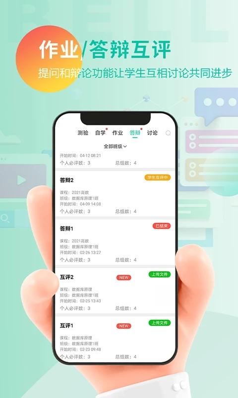 贝尔智慧教育app下载