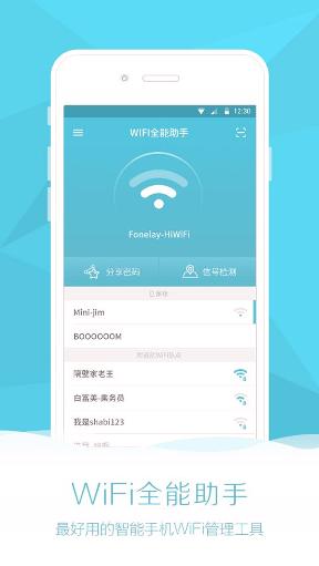 WiFi全能助手下载