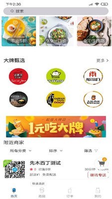 喔吼外卖下载