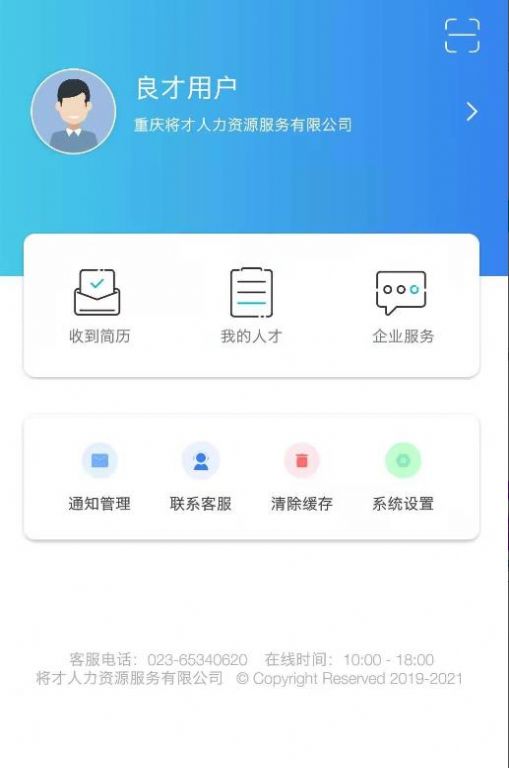 良才直聘 v0.0.3下载