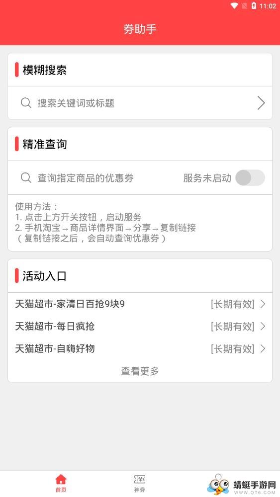 券助手安卓版下载