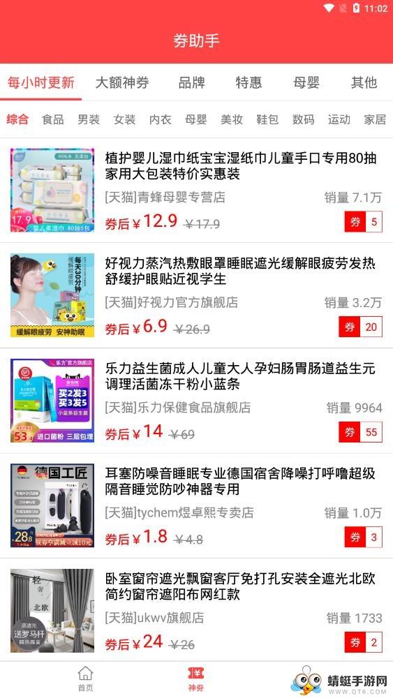 券助手安卓版下载