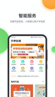 升学在线下载
