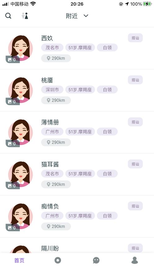 友愉交友app苹果版下载