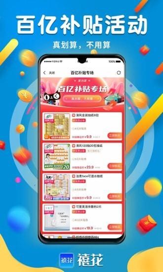 禧花生活 v1.0.1下载