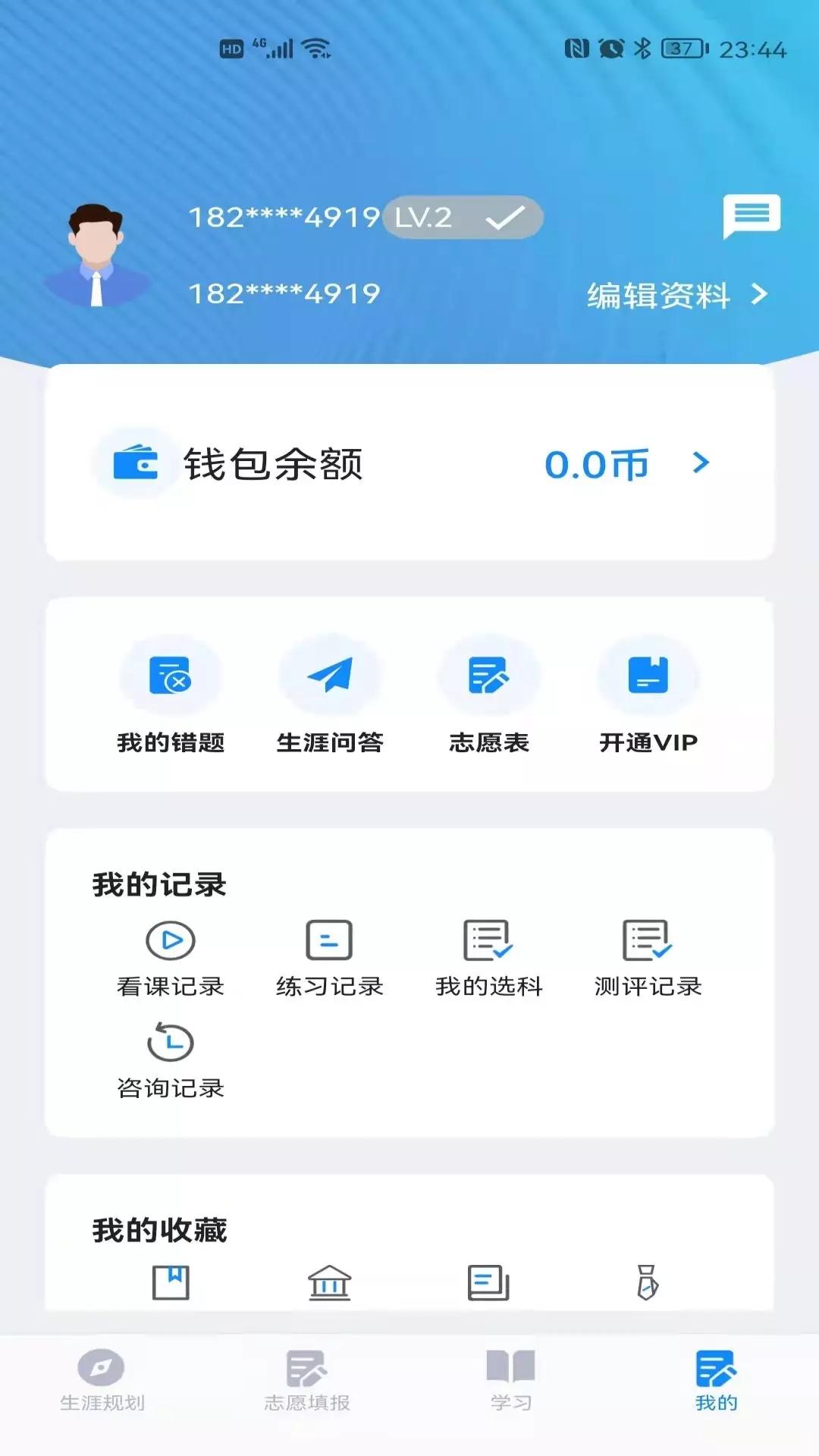 尚学翼 v2.1.3下载