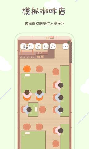 专注咖啡馆 v1.2.0下载