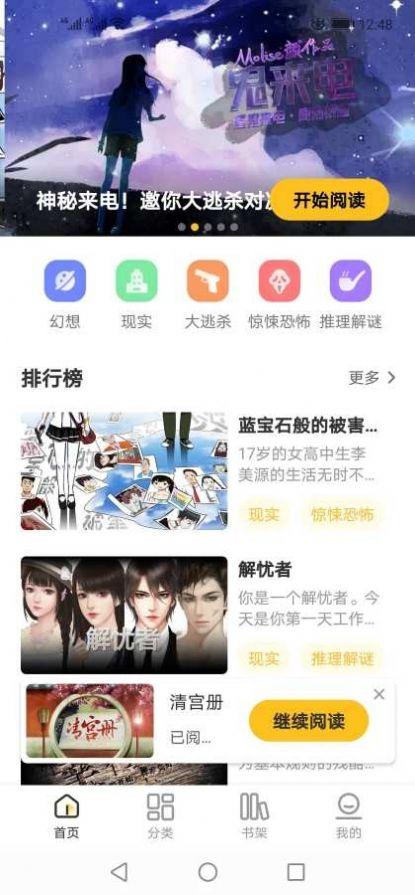 千梨互动小说 v0.9下载