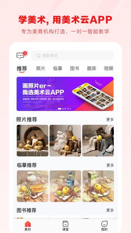 美术云最新版下载