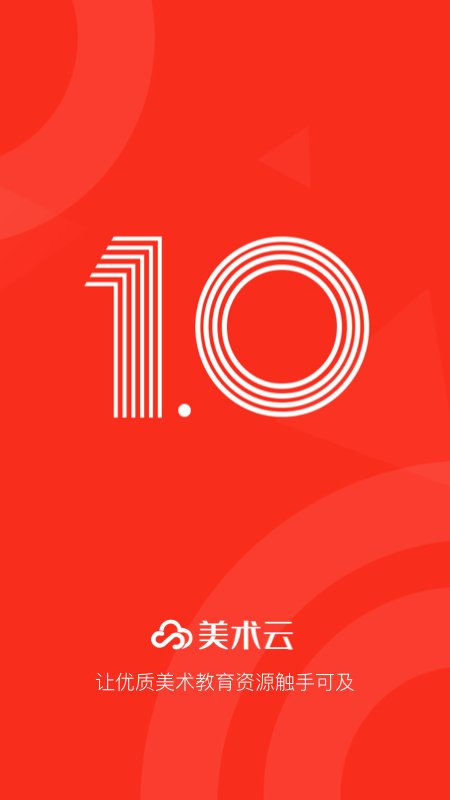 美术云最新版下载