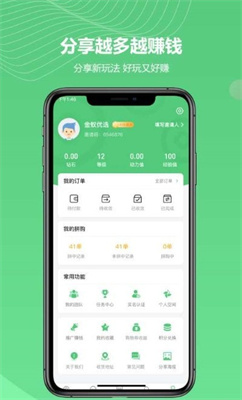 金蚁优选 v1.0下载